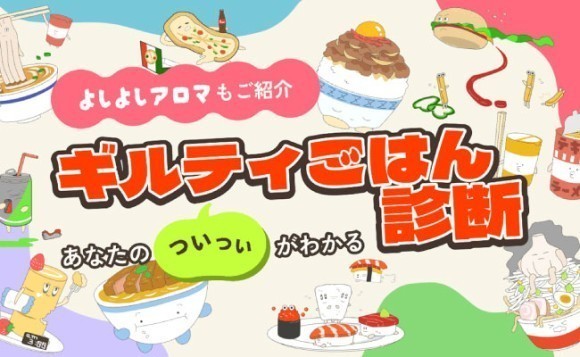 ギルティごはん診断