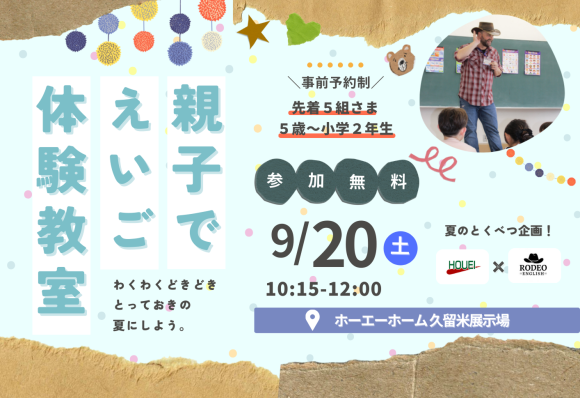 親子でえいご体験教室　柳川