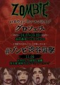 ZOMBIEハロウィンライブ「グロフェス」