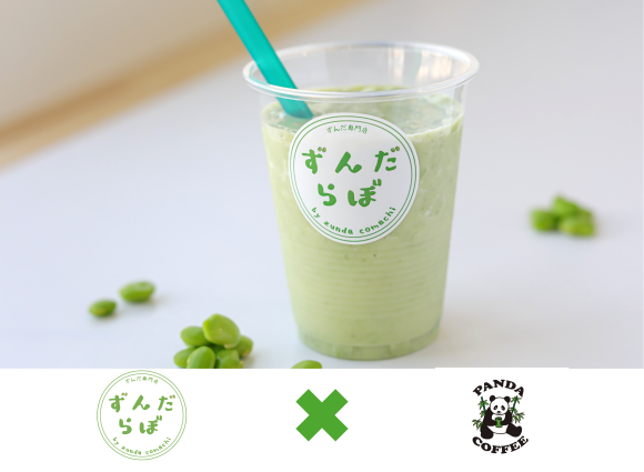 『ずんだ専門店 ずんだらぼ』×『PANDA COFFEE』