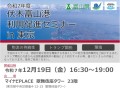 伏木富山港利用促進セミナーin東京