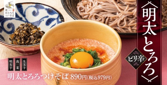 【春らしさを華やかに】ピリ辛が食欲そそる「明太とろろつけそば」東京とろろそばに新登場