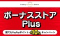 6月中ず〜っとPayPayポイントがプラス10％還元！　トリニティ、Yahoo!ショッピングのボーナスストアPlusに出店