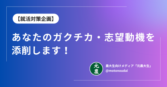 上場企業の人事が見ているポイントとは？採用支援のプロがあなたのガクチカ・志望動機を直接フィードバック！