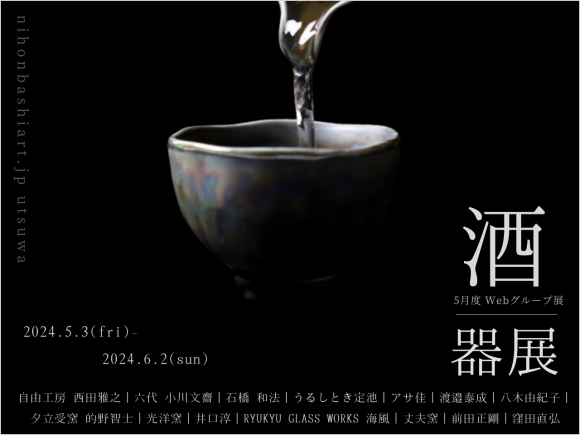 Webグループ展　DM画像