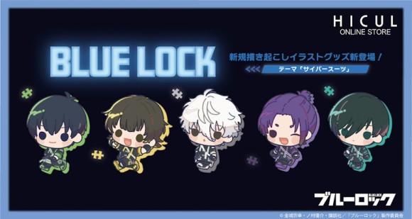HICUL ブルーロック　ミニキャラ