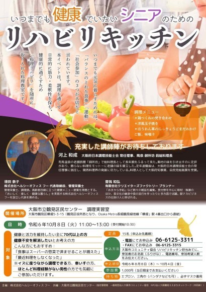 リハビリキッチン