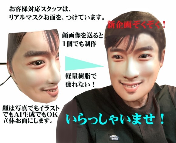 実際にお面を装着した写真