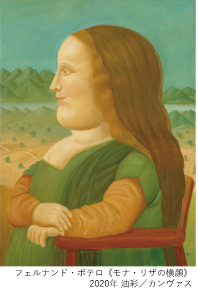 ボテロ展　ふくよかな魔法