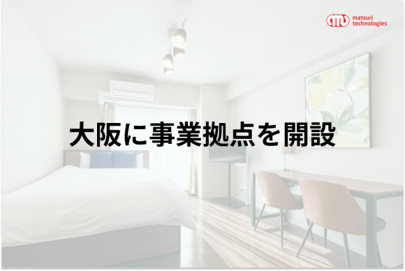大阪事業拠点開設