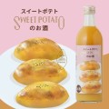 秋の大人気スイーツ「スイートポテト」がお酒に 「スイートポテトのお酒」が新登場