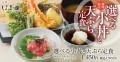【選べる楽しさ】天丼はま田に「選べる小丼と天ぷら定食」が新登場