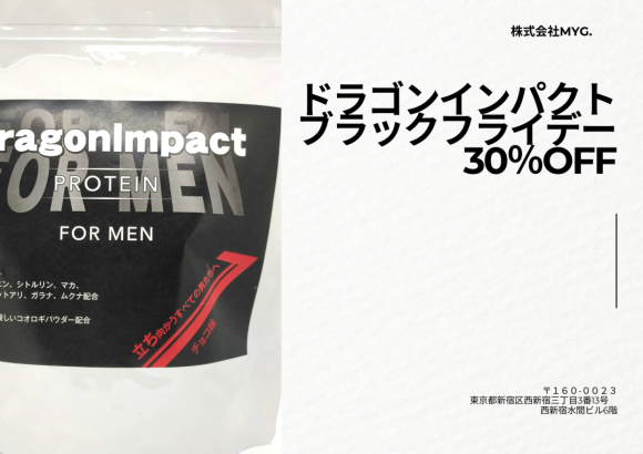 ドラゴンインパクトプロテイン」Amazonブラックフライデーセールで特別割引！地球に優しいコオロギパウダー配合の革新的プロテイ