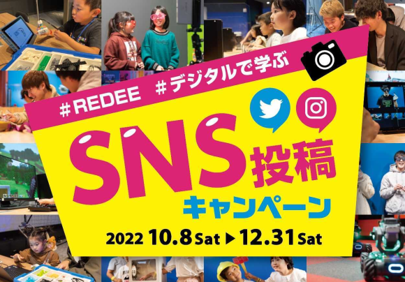 SNS投稿キャンペーン