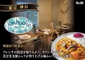 第11回神田カレーグランプリ優勝店がお送りするフレンチの技法を取り入れたオリジナルカレー