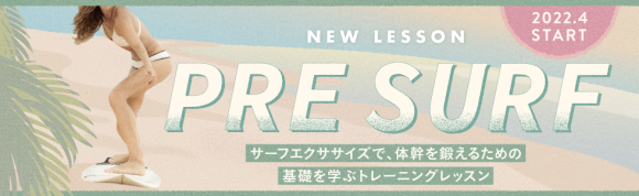 NEW LESSON『PRE SURF』