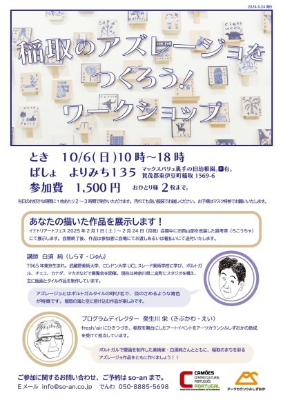 フライヤーおもて面より