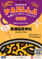 WorldPaellaDayCup2024出場のNEUTRALとPaellaMania代表、応援団