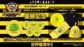 「阪神タイガース リーグ優勝記念 ケロリン桶キーホルダー（全6種）」 発売決定！