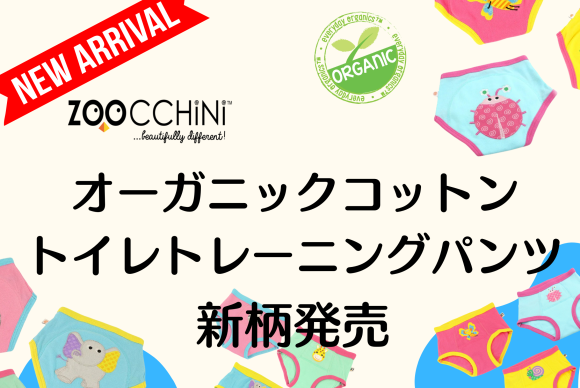 ZOOCCHiNi　トイレトレーニングパンツ　庭の仲間