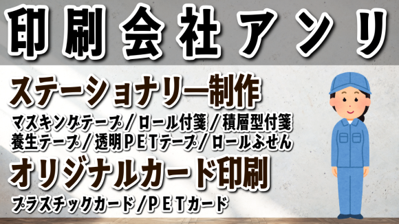 TOKYO ANRI SHOP（印刷会社アンリ） tokyoanrishop.com の強みとは？グラフィックデザイン制作とグラフィックアート印刷の印刷会社（実店舗 and ネット印刷）電話に出ます