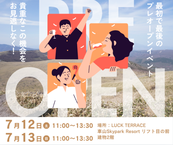 LUCK TERRACE プレオープンイベント サムネイル
