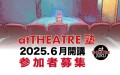 atTHEATRE塾は、atTHEATREプロデュース　マシュマロ・ウェーブ監修