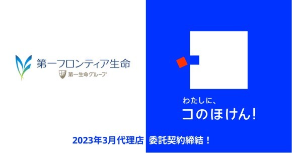 メットライフ生命保険株式会社との代理店委託契約締結のお知らせ｜デジタル保険代理店「コのほけん！」