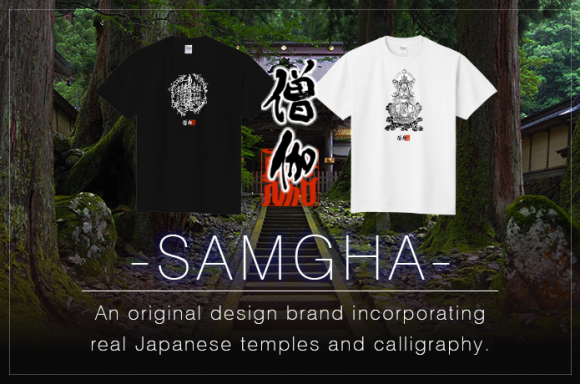 歳徳玉女神&文字曼荼羅Tシャツ