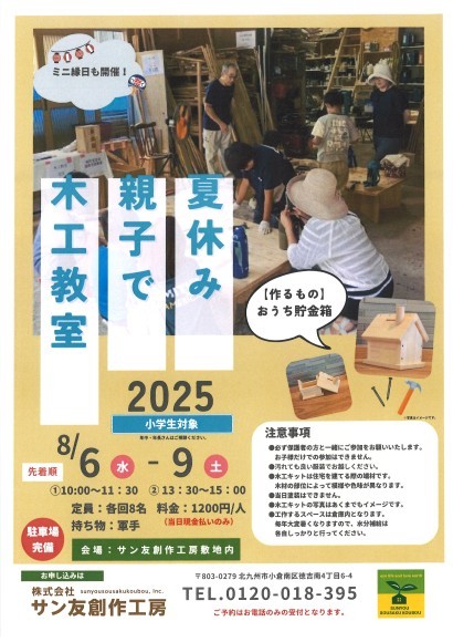 親子で楽しくモノづくり