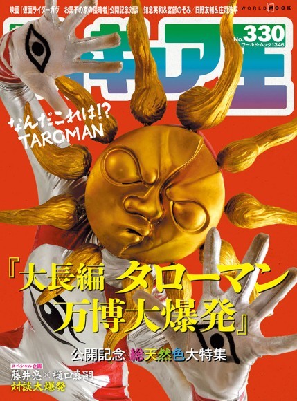 フィギュア王№330 表紙画像