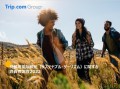 Trip.com Groupが提供する、持続可能な観光（サステナブル・ツーリズム）に関する消費者調査2022