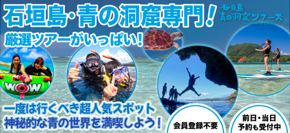石垣島青の洞窟専門予約サイト