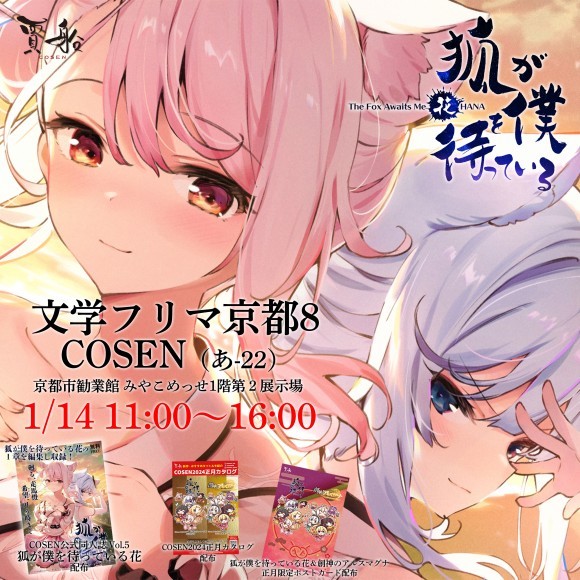 文学フリマ京都8