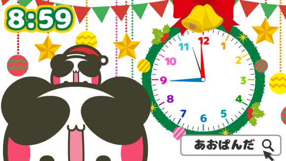 【あおぱんだ】のクリスマス時報AM9時バージョンの静止画