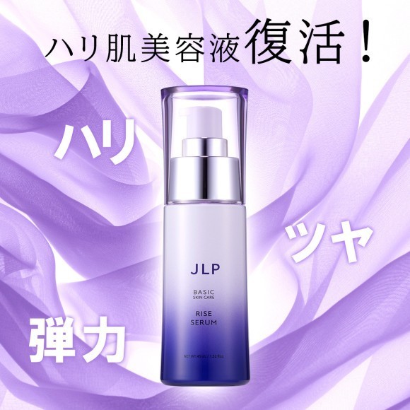 日本ライフ製薬株式会社（JLP）『ライズセラム』の販売開始！