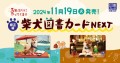 限定版柴犬図書カード