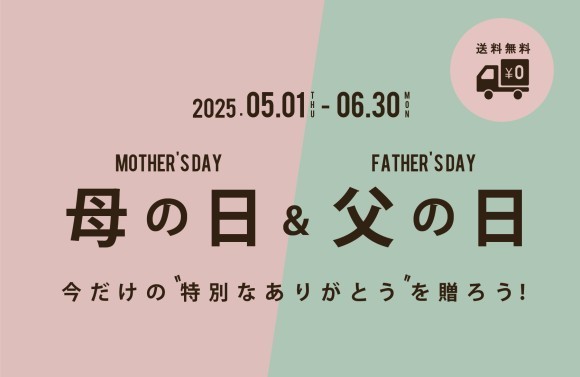 母の日＆父の日キャンペーンが全国のEARTH店舗限定でスタート