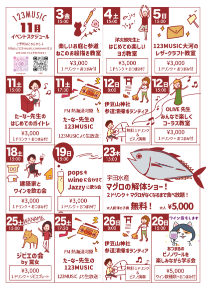 123MUSIC11月イベントスケジュール