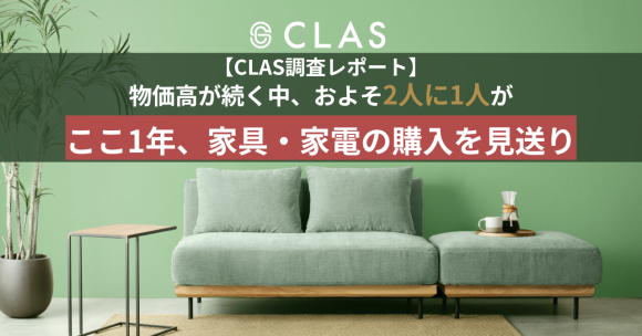 CLAS調査レポート2025