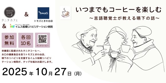 地域公開講座「いつまでもコーヒーを楽しむ」