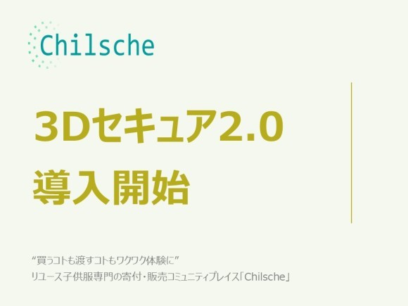 Chilsche_3Dsecure