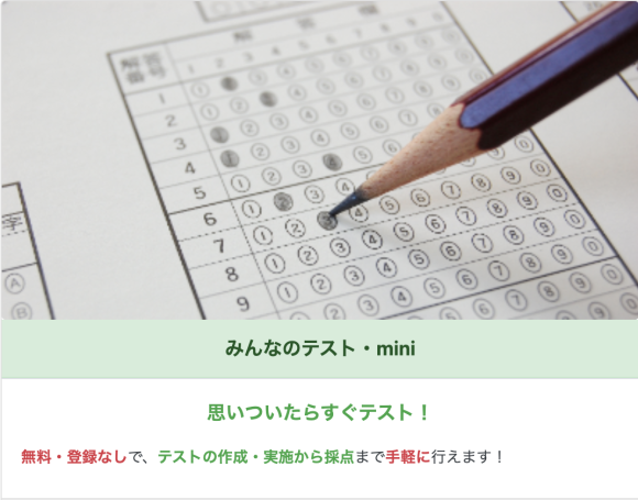 いつでもどこでも、インターネットに接続できる端末さえあればすぐにオンラインテストが利用できます