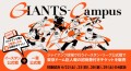 貸出画像「一軍戦招待券付きGIANTS-Campus Ticket」