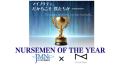 ナースメンオブザイヤー
