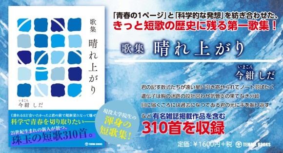 歌集　晴れ上がり　装丁