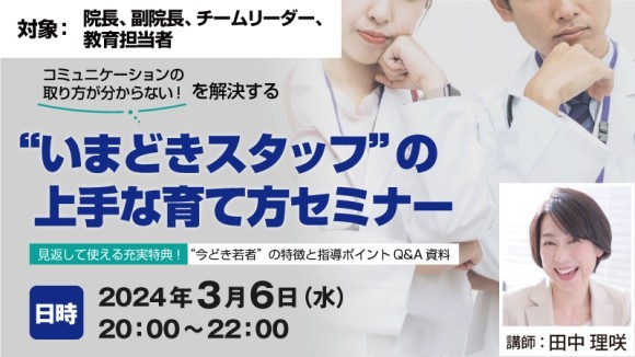 いまどきスタッフセミナー