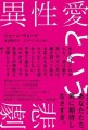 『異性愛という悲劇』カバーデザイン