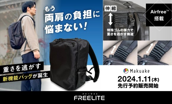 バッグか軽く感じる気のAirfree™搭載、新機能リュック