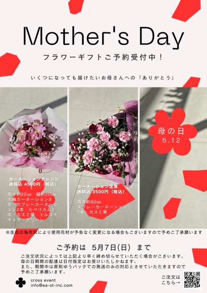 母の日ポスター